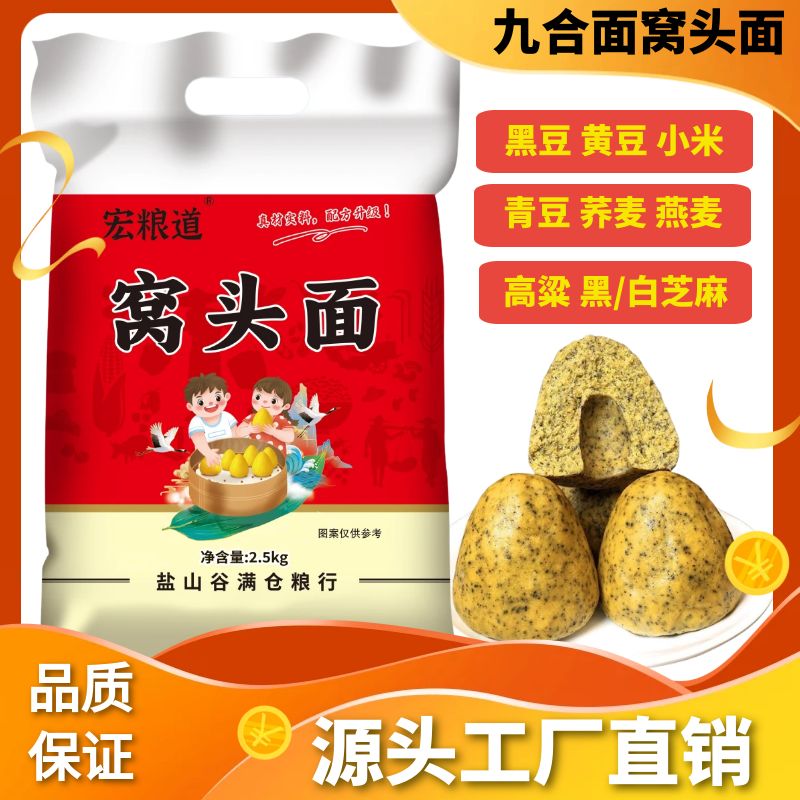 九合面窝头面5斤沧州特产五谷杂粮面粉粗粮小米黑豆自发面免发酵