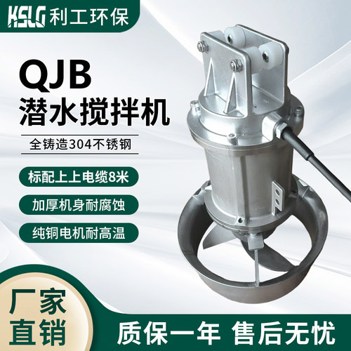 不锈钢铸铁潜水搅拌机混合推进器
