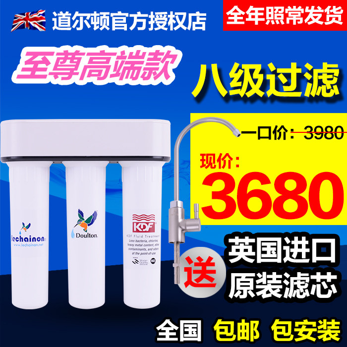 英国道尔顿净水器正品家用直饮高端厨房自来水净水机FIP301旗舰型