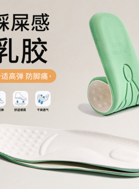 软底轻盈不累脚乳胶鞋垫乳胶鞋垫