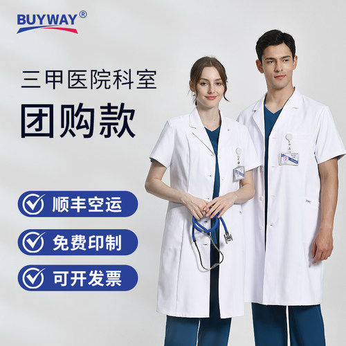 【三甲首选】高端白大褂厂家直发