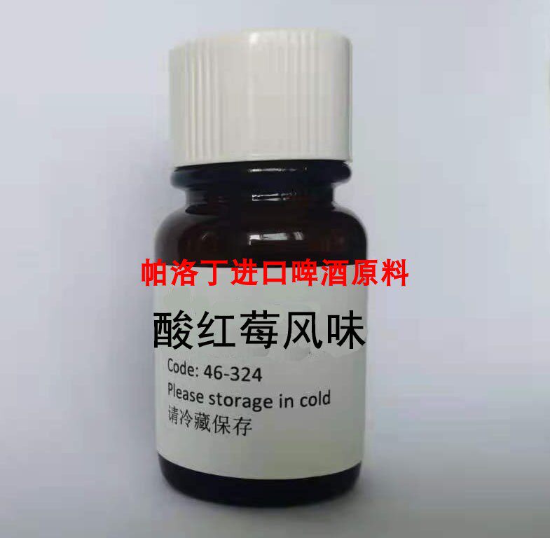 美国酸红莓风味啤酒花精油红莓风味酒花油美式干投型热带水果香味