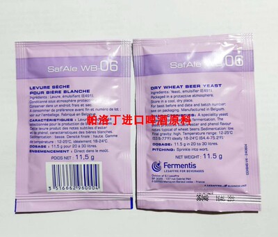 原装进口弗曼迪斯WB-06小麦啤酒酵母 精酿自酿啤酒干酵母11.5g