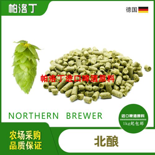 德国进口北酿啤酒花精酿原料