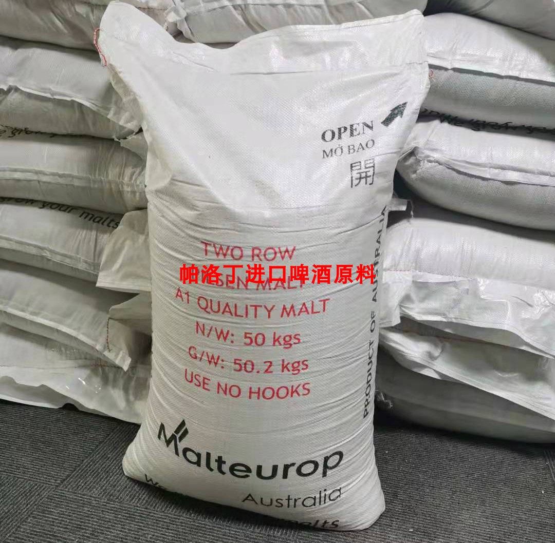 澳洲进口皮尔森麦芽澳麦芽