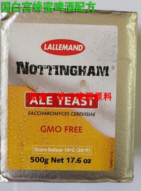 拉曼Nottingham诺丁汉啤酒酵母 蜂蜜啤酒酵母 顺丰包邮