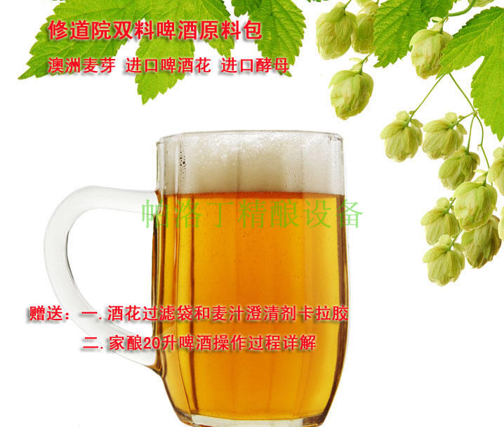 比利时修道院双料啤酒原料包配方套餐 自酿啤酒原料包 进口原料