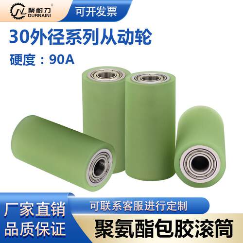 聚耐力30直径系列PU包胶滚筒