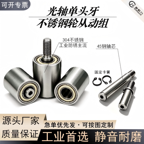 不锈钢立式导轮直径20/30/40/50