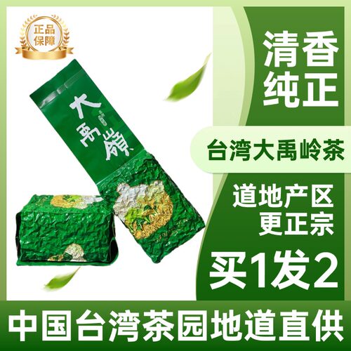 大禹岭高冷茶 特级进口台湾高山茶 乌龙茶 清香型可冷泡 袋装茶叶