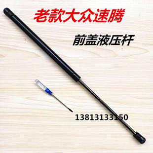 大众速腾前机盖液压支撑杆 老款 引擎机盖缓冲顶伸缩杆拉杆气弹簧
