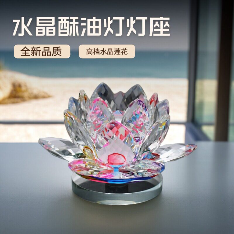 水晶莲花酥油灯底座水晶莲花烛台供灯灯座七色莲花底座七彩