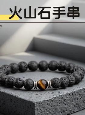 天然星空火山石手链男女情侣款