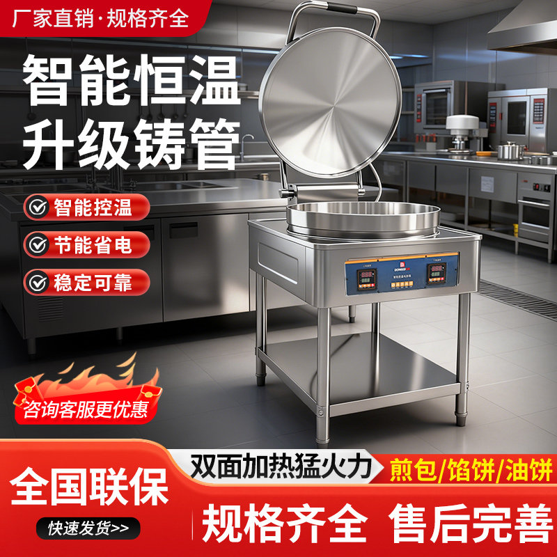 东崎商用电饼铛双面加热立式大型全自动烙饼机酱香烤饼炉机控温