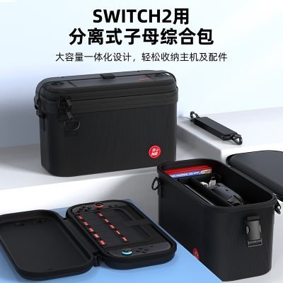 Switch2综合收纳包分离式字母包