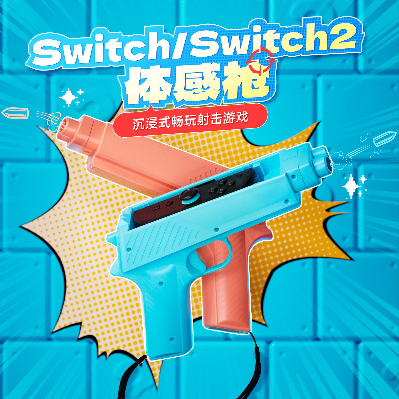 良值(IINE)适用任天堂Switch/switch2通用体感游戏配件 NS2配件