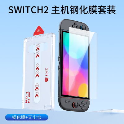 Switch2主机钢化膜套装