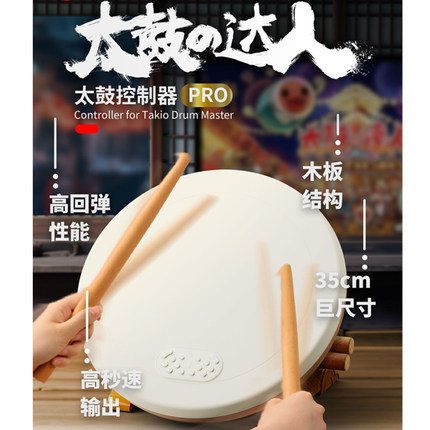 良值(IINE)太鼓达人控制器Switch/PC/PS5通用PRO版大鼓套装NS配件