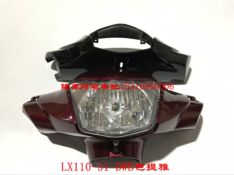 隆鑫摩托车LX110-31-DWB弯梁V武王JL110-40劲悦原装导流罩 大灯