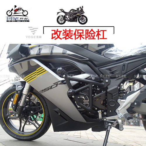 无极250RR改装双弹簧胶头保险杠