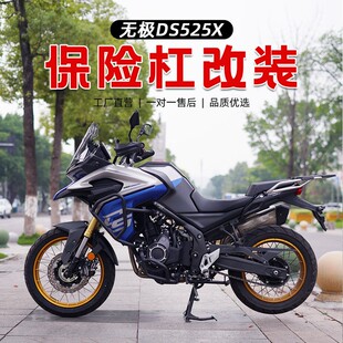 无极DS525X保险杠上杠下杠全包围护杠防摔杠摩托车改装配件加装