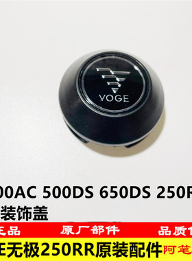 无极250RR 500AC 500DS 650DS 525AC DS原装上连板装饰盖无极标盖