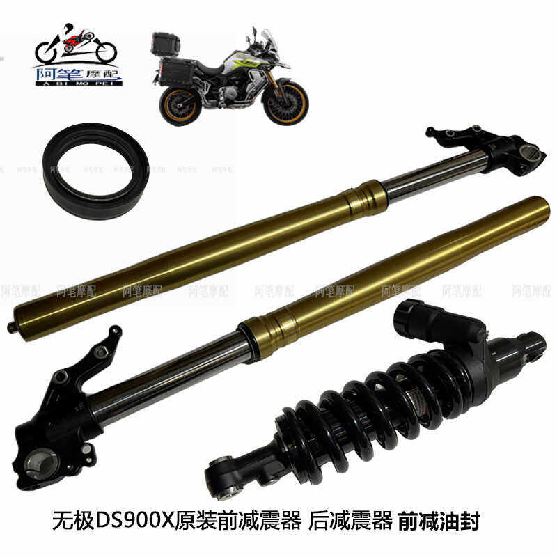 隆鑫LX900-C无极DS900X原装前减震器 后减震 前减振油封