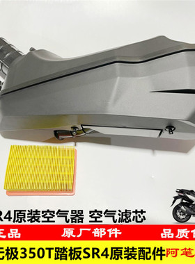 隆鑫LX350T-5 VOGE无极SR4 MAX空滤器总成 空气滤芯 隔音盖 海绵