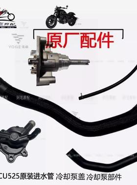 无极CU525 原装散热器连接管 左前盖下水管 进水管 冷却泵盖