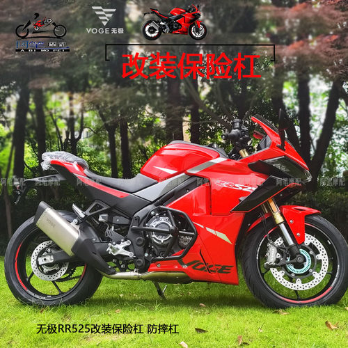 无极RR525改装保险杠竞技杠