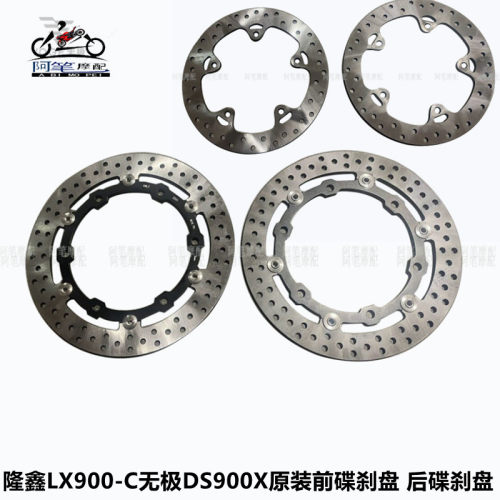 无极DS900X原装前碟刹盘