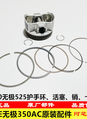 隆鑫LX500-R无极525R KEL500发动机原装活塞 活塞环 活塞销 卡簧