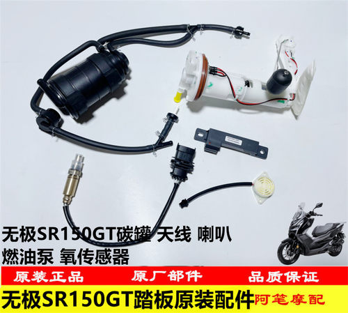 无极SR150GT原装碳罐电子燃油泵