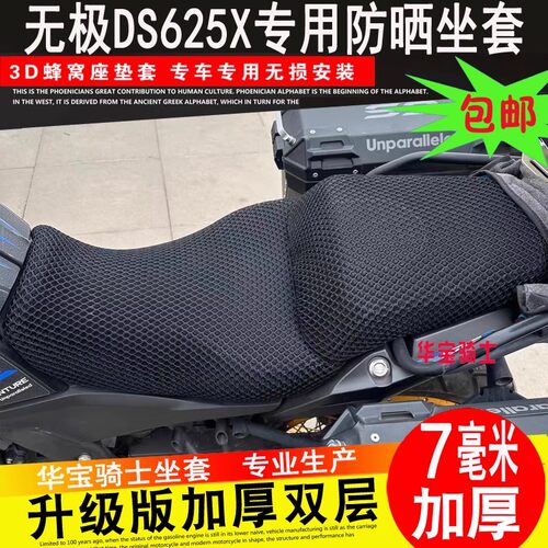 无极CU250 CU525 CU625 DS525X DS625X防晒垫座套坐垫套3D蜂窝网