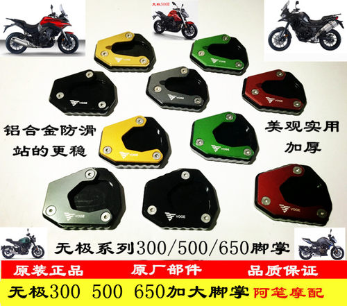 铝合金加大防滑侧支架