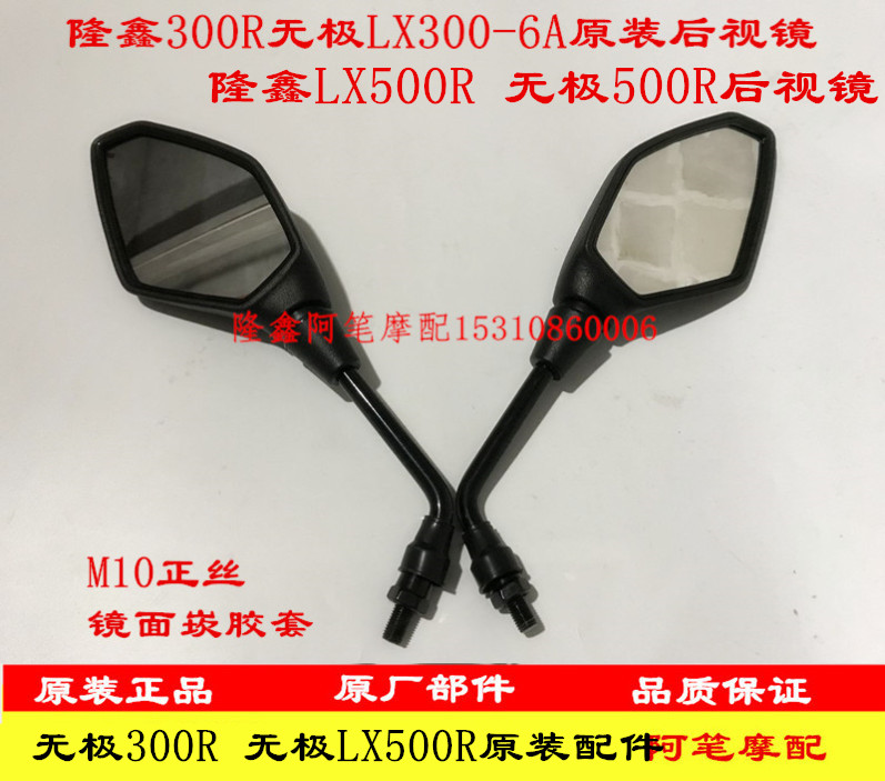 无极650ds原装左右后视镜