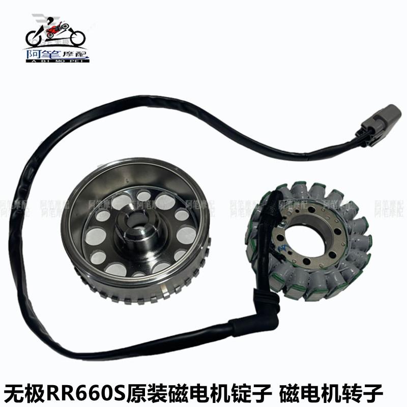 RR660S原装磁电机转子