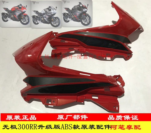 隆鑫300rr升级版abs原装导流罩