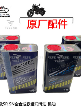 无极SR150GT300 525 500 SR4全合成SN10W-40 SN5W-40壳牌铁听机油