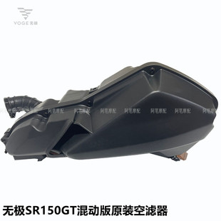 隆鑫LX150T-29E无极SR150GT混动版原装空滤器总成