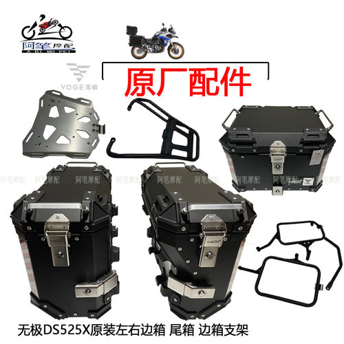 无极DS525X边箱支架底板边箱尾箱