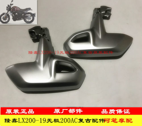 200油箱左右装饰罩左右装饰罩