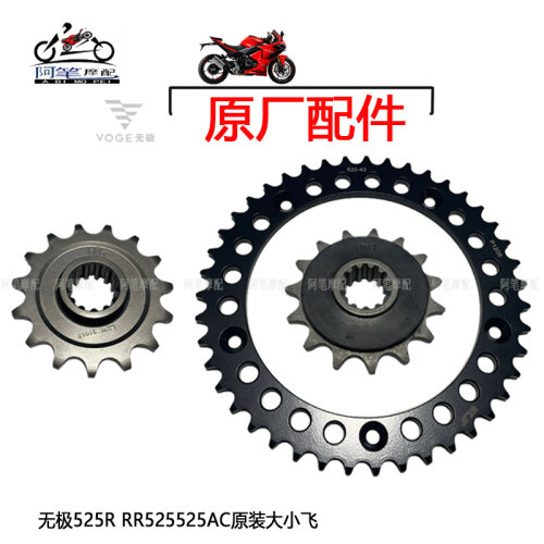 RR525DS525X原装大小飞链轮