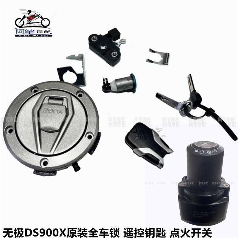 隆鑫LX900-C无极DS90摩托车车锁