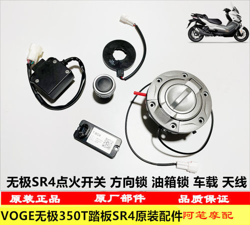 无极SR4点火开车载方向天线油箱