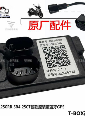 无极250T SR4 SR150GT DS525X 250RR CU525 RR原装车载T-BOX gps