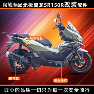 无极机车翼龙SR150R护杠防摔护杠排气杠碳钢防摔前杠加强改装配件