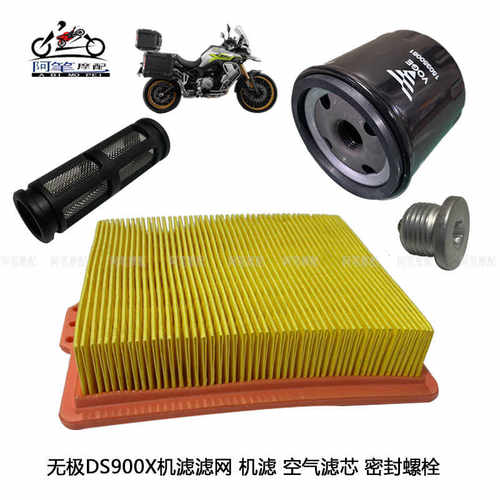 DS900X原装密封螺塞机滤滤网隆鑫