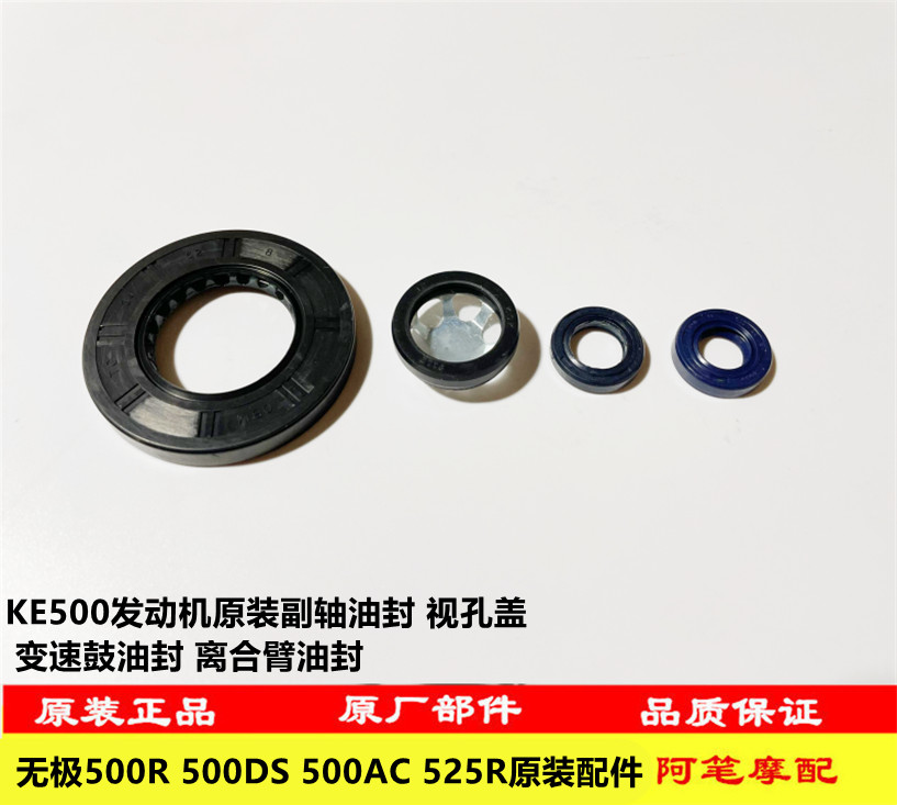 无极500R 500DS 500AC 525R凯越500摩瑞KE500副轴油封机油视窗 摩托车/装备/配件 气缸盖 原图主图