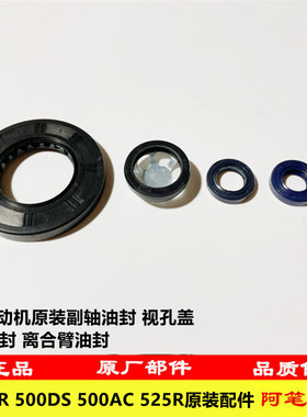 无极500R DS AC 525R DS625X 660凯越摩瑞KE500副轴油封机油视窗